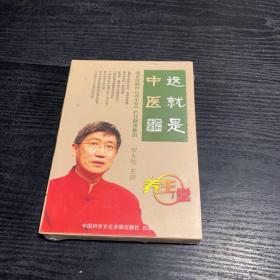 这就是中医DVD三碟 未开封