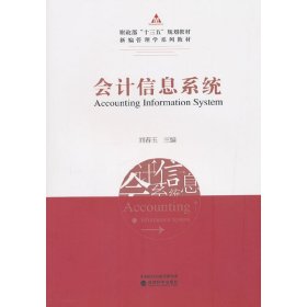會(huì)計(jì)信息系統(tǒng)