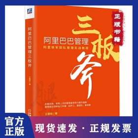 阿里巴巴管理三板斧