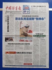 中国体育报2011年4月7日（1-8版）
