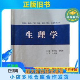 二手生理学 朱娟霞 世界图书出版社 9787519211400 Y34朱娟霞 马晓健世界图书出版社9787519211400