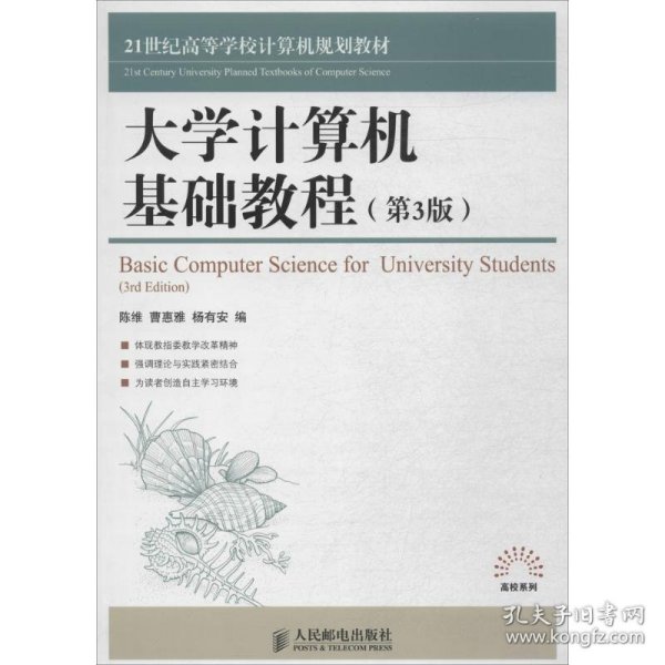 大学计算机基础教程