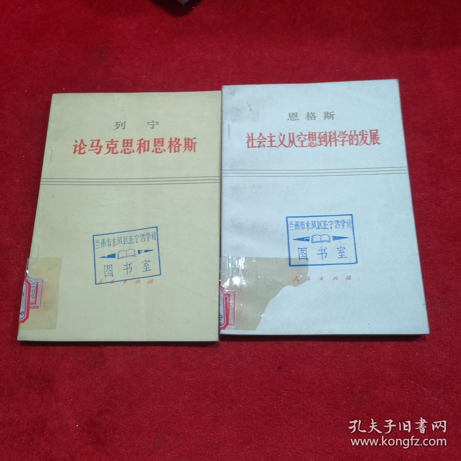 列宁论马克思和恩格斯、恩格斯社会主义从空想到科学的发展 两本合售