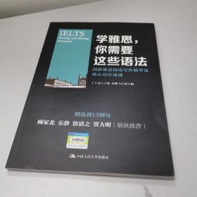 学雅思，你需要这些语法：剑桥雅思阅读写作精华及核心语法速成