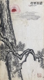 【当代书画名家*王日曦老师】精品！软片，品相如图！