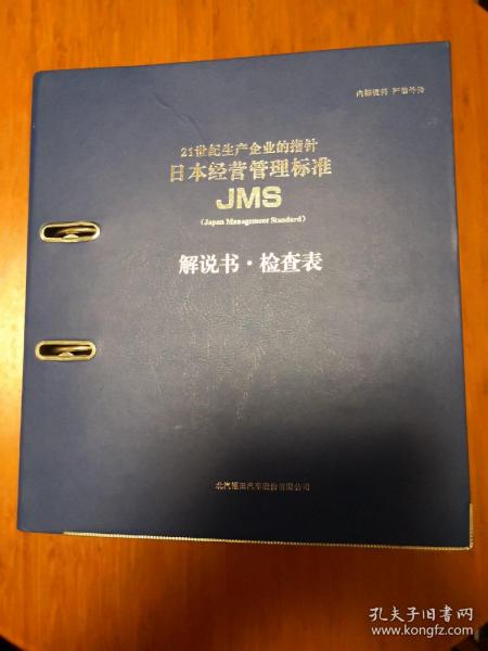 日本经营管理标准（包含现场管理与改善、生产技术？安全、环境、设备保全、采购.外包供应商管理、营销能力、制造质量、财务收益、开发、成本、质量保证、人才、经营管理、概要共15册）