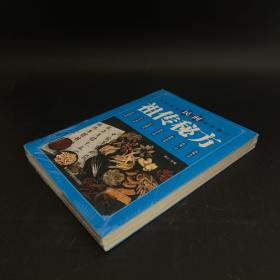 民间祖传秘方 中医书籍养生偏方大全民间老偏方美容养颜常见病防治 保健食疗偏方秘方大全小偏方老偏方中医健康养生保健疗法