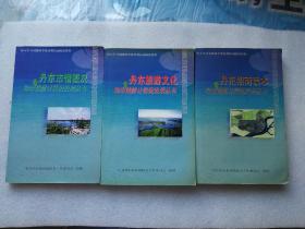 知市情献计策促发展丛书《丹东市情概况》《丹东招商读本》《丹东旅游文化》三册合售（仅印5000册）