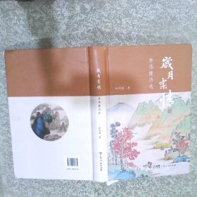 歲月柔情 扉頁(yè)撕毀
