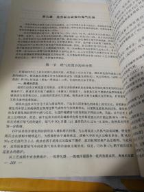 天然气处理与加工工艺/高等学校教学用书