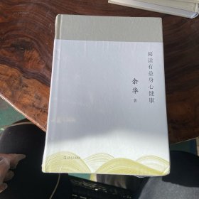 阅读有益身心健康（书读完了） 随机发货