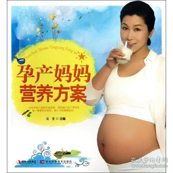 孕产妈妈营养方案