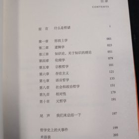 柏拉图和鸭嘴兽一起去酒吧 精装