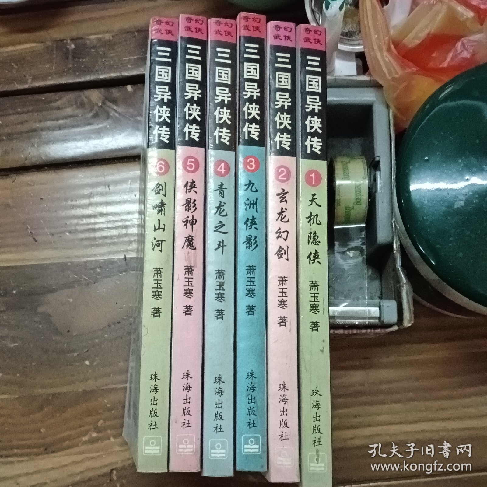 三国异侠传（1-6册）