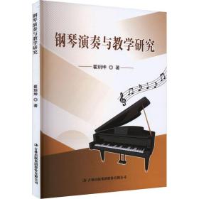 钢琴演奏与研究 西洋音乐 翟玥坤