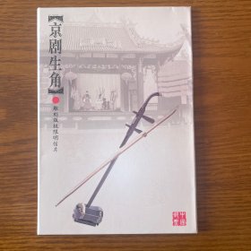 京剧生角雕刻版极限片六枚全