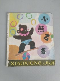 小熊吉吉