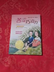 苦涩巧克力