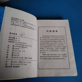 云中子武侠小说江湖娱情系列：魔剑痴侠（上）（一版一印，仅印3000册）