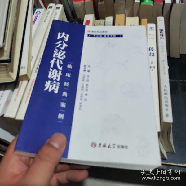 内分泌代谢病临床经典案例. 下丘脑-垂体专辑