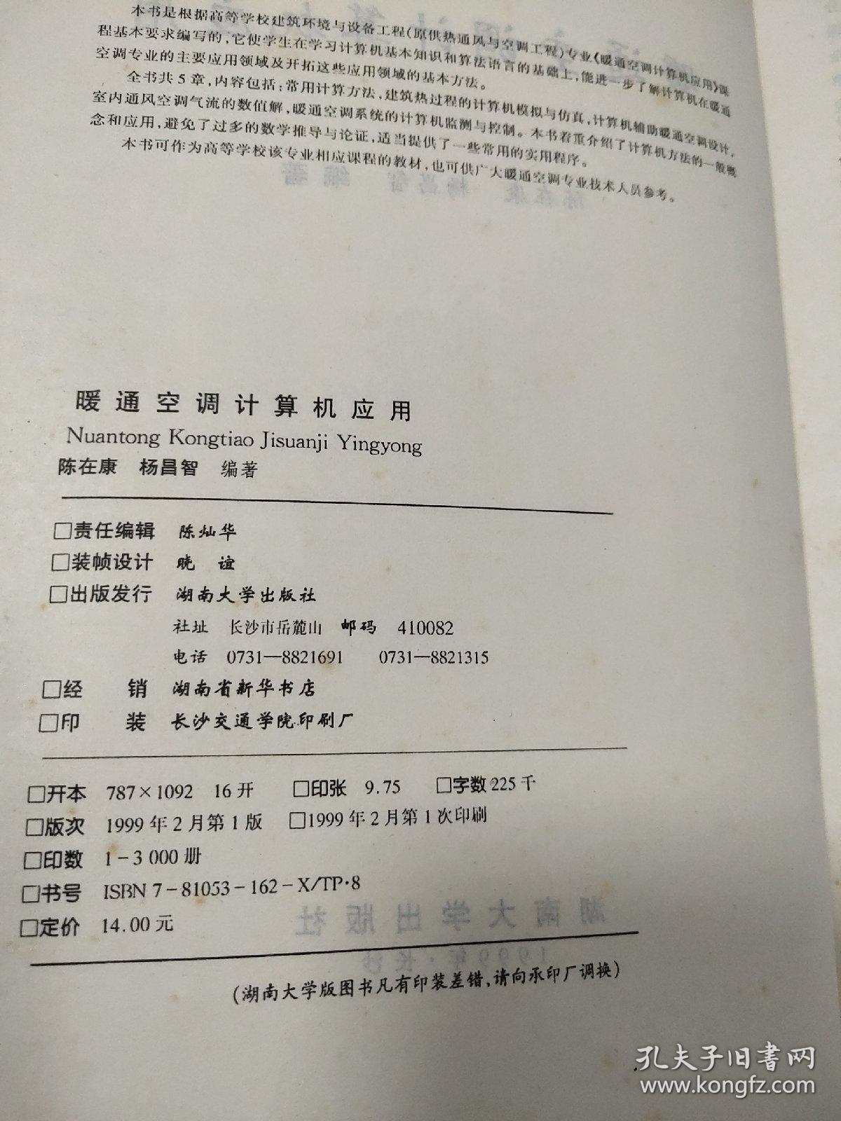 暖通空调计算机应用