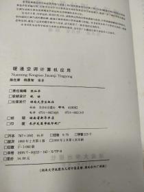暖通空调计算机应用