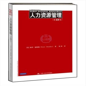 二手正版工商管理经典译丛：人力资源管理（2版）9787300157238