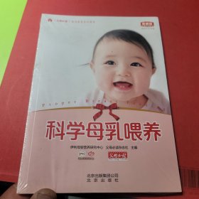 科学母乳喂养