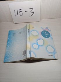 寻游天地间 艾仑 著