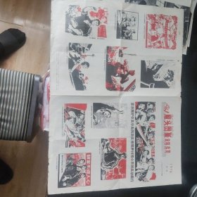 版头图案.资料选页 1976第一期.（8开、彩色漫画批斗版画）