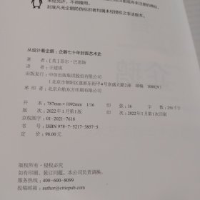  从设计看企鹅：企鹅七十年封面艺术史