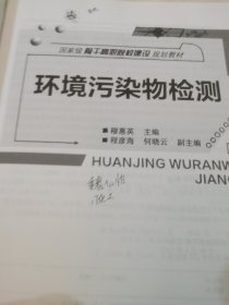 环境污染物检测