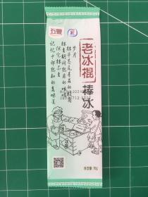 棒冰纸收藏-2022五丰老冰棍棒冰（70g）