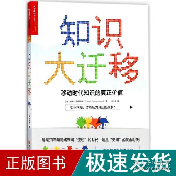 知识大迁移:移动时代知识的真正价值