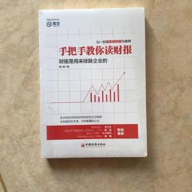 手把手教你读财报：财报是用来排除企业的