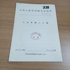 中华人民共和国专业标准 工业草酸二乙酯 ZB G17 025--90