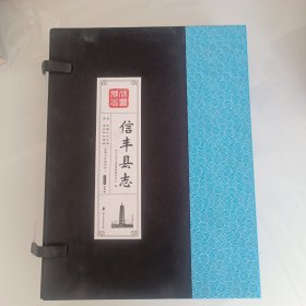 信丰县志，点校本，