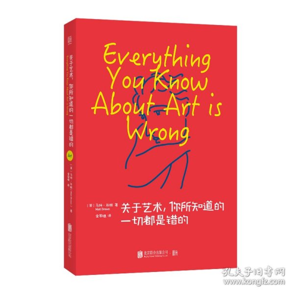 关于艺术，你所知道的一切都是错的
