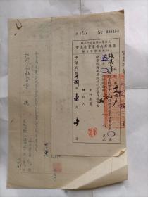 上海市江宁区四十二保筹集新兵安家费委员会征收安家费存根（000104）