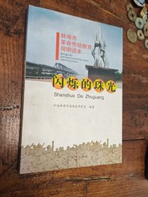 閃爍的珠光
