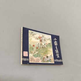 小霸王孙策