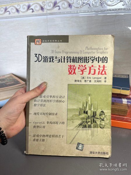 3D游戏与计算机图形学中的数学方法