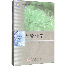 生物化学