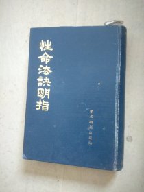 性命法决明指，，A35