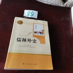 儒林外史