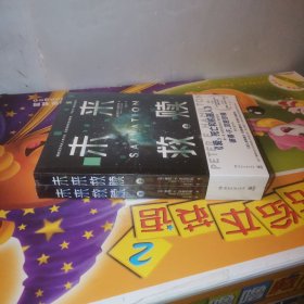 未来救赎（上下册）全新未拆封