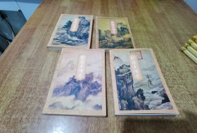 金庸作品集 射雕英雄传 【全4册】