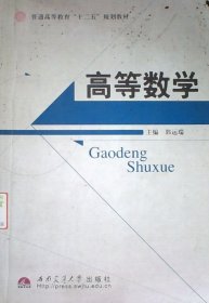 【八五品】 高等数学