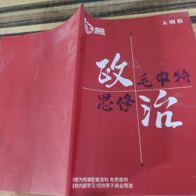 尚学学历 政治思修毛中特