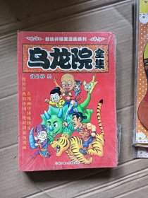 乌龙院全集